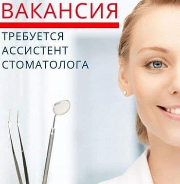 работа за границей с оформлением виза за счет работодателя: Врач. Манаса/Боконбаева — 1