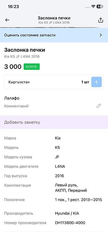 denso: Заслонка (привод) печки HVAC Denso для Kia K5 (JF), двигатель L4NA — 4