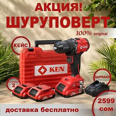 Шуруповерт KEN (100% original) Комплектация: - Шуруповерт KEN BL/GT