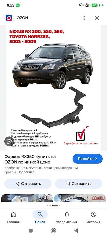 солидор: Фаркоп Для легковых авто Lexus, Б/у, Самовывоз — 4