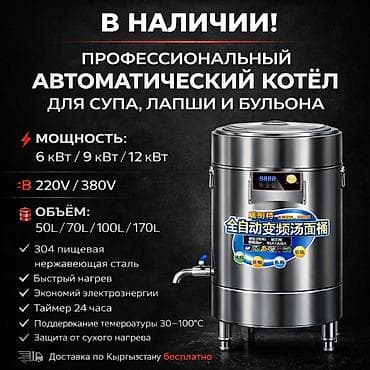 Компрессоры: 🔥 ПРОФЕССИОНАЛЬНЫЙ АВТОМАТИЧЕСКИЙ КОТЁЛ для супа, лапши, бульона и — 2