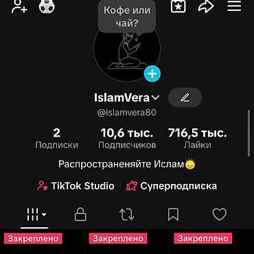 контент: Tik-Tok, Разработка контента — 1