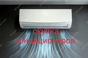 приставки для телевизора: Скупка кондиционеров рабочих и не рабочих — 1