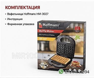 Техника жана электроника: 🧇 ВАФЕЛЬНИЦА HOFFMANS HM-3027 1000W 🧇 Готовьте вкусные, хрустящие — 6