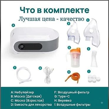 Портативный ультразвуковой небулайзер (ингалятор) — Здоровье всей at lalafo.kg Портативный ультразвуковой небулайзер (ингалятор) — Здоровье всей