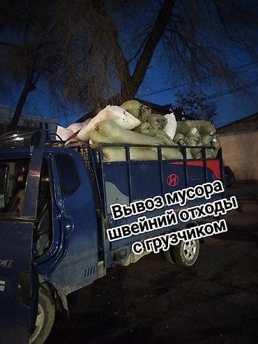 клининговые услуги бишкек: Буйрутма берүү Хендай портер, Тиричилик таштандыларын чыгаруу, Жүк ташуучу жумушчусу менен — 1