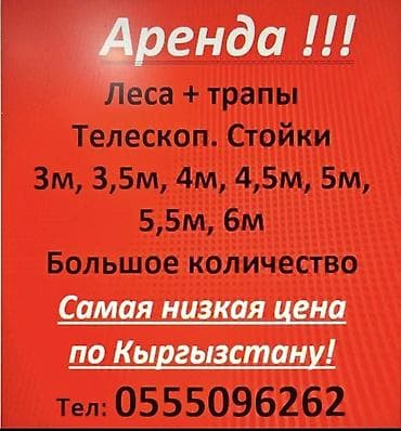 turpan stroy: Сдам в аренду Строительные леса — 1