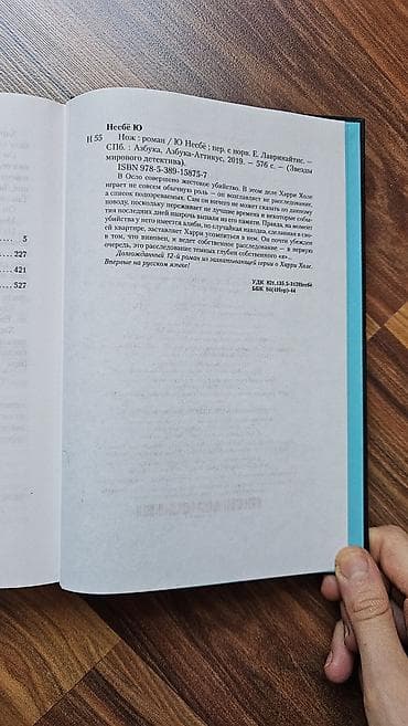 захват: Детектив, На русском языке, Новый, Самовывоз — 6