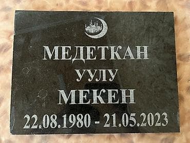 Ритуальные услуги: Изготовление памятников, Изготовление оградок, Изготовление крестов | Гранит, Металл, Мрамор | Установка, Оформление — 8