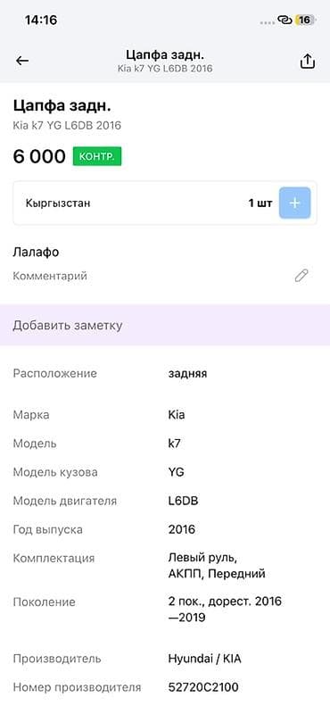 19: Цапфа задняя для Kia K7 (YG), двигатель L6DB, год выпуска авто 2016 — 3