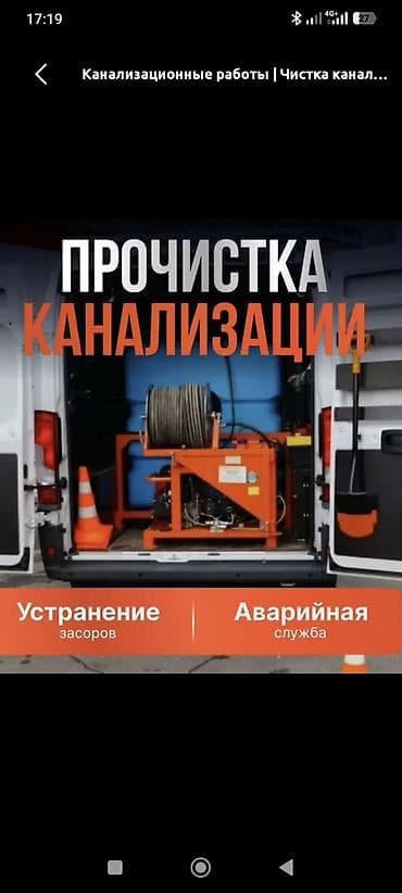 Промышленная прочистка канализации. Услуги: - Устранение засоров в