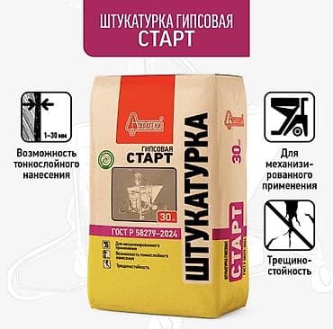 Штукатурка Гипсовая, Машинного нанесения, Универсальная