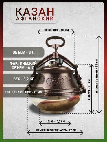 термокружки оптом бишкек: Афганские казаны 🇦🇫 — 5