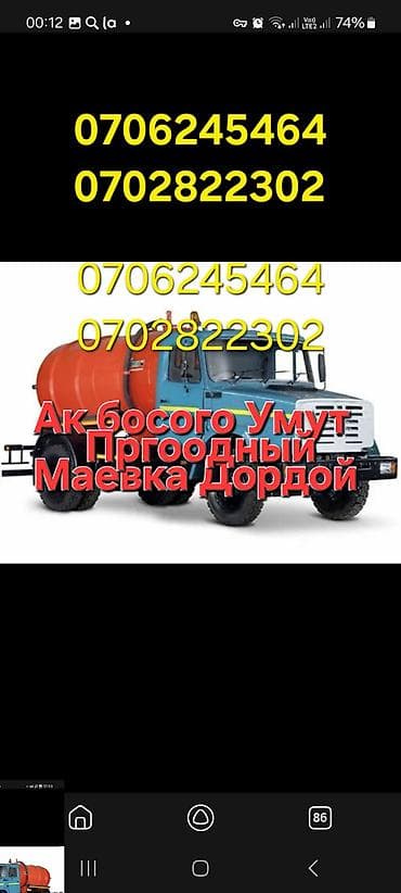 Трансфер, пассажирские перевозки: Услуги ассенизатора и очистки сливов - Откачка и вывоз жидких бытовых — 4