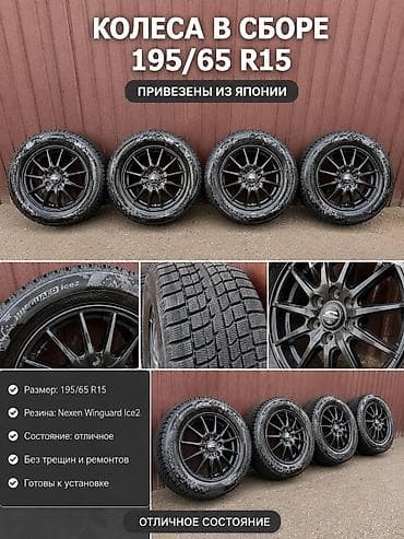 х5 м: Колеса в сборе 195 / 65 / R 15, Б/у, Комплект, Легковые, Литые, отверстий - 5 — 1