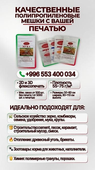 Полипропиленовый Мешок, Новый