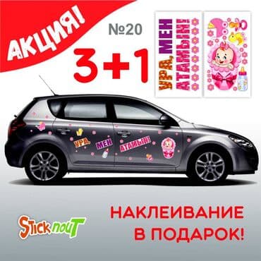 дуа наклейки: Наклейки на выписку из роддома. Акция!!! При покупке 3 комплектов, 4 — 13