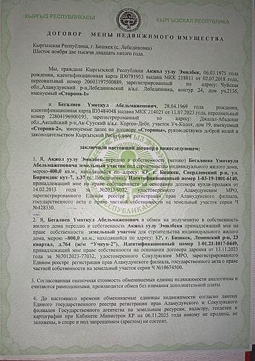 книжка сейф: Государственный акт о праве частной собственности на земельный участок — 5