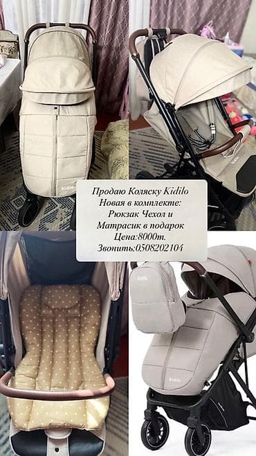 Прогулочная коляска Kidilo, бежевый цвет. Особенности: - Легкая at lalafo.kg Прогулочная коляска Kidilo, бежевый цвет. Особенности: - Легкая