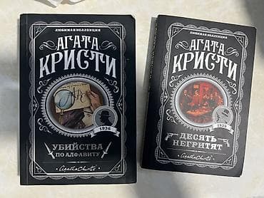Спорт и хобби: Детектив, На русском языке, Б/у, Самовывоз, Платная доставка — 1