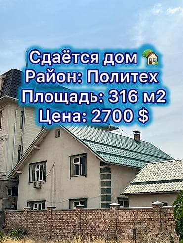 316 м², 8 комнат, Политех, Без животных
