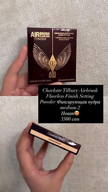 Сулуулук жана ден соолук: Charlotte Tilbury Airbrush Flawless Finish Setting Powder — — 1