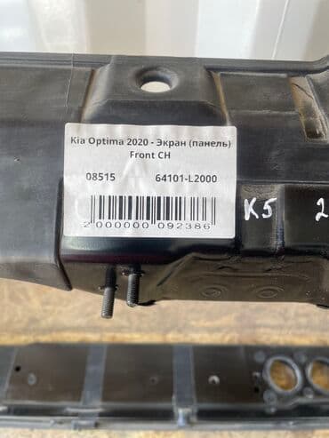 купить сетку для решетки радиатора: Экран крепления радиатора Kia, Новый, Аналог — 5