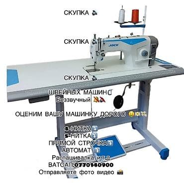 dulipu machine: Скупка швейных машин Принимаем промышленное и бытовое оборудование: - — 1