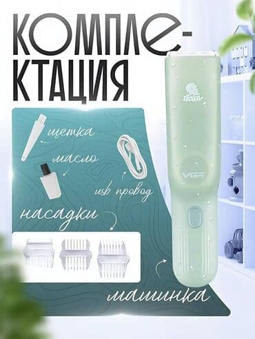 триммер детский: Бесплатная доставка доставка по городу Бесплатная 😊 Аккумуляторная — 3