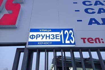 флипчарты подставка для баннеров настенные: | Көрнөктөр, Лайтбокстор, Табличкалар, | Монтаждоо, Демонтаждоо, Дизайнды иштеп чыгуу — 17
