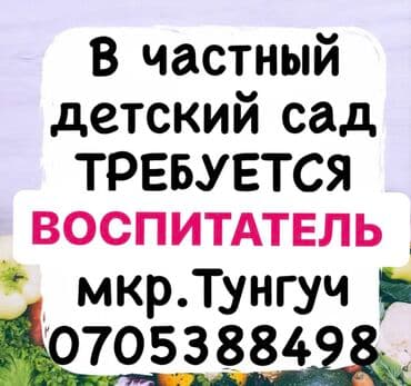 помошник электрика: Требуется Воспитатель, Без опыта — 1