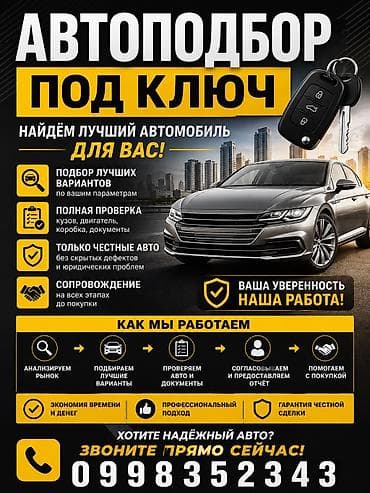 Услуги автоподбора: АВТОПОДБОР “ПОД КЛЮЧ” Что делаем: - Подберём и проверим автомобиль с — 1