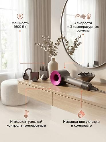 dyson фен: Фен Dyson, Бытовой, Концентратор — 4