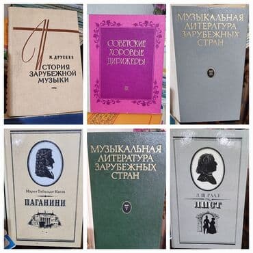 аккордеон бу купить: Ноты, нотные сборники. Бу в хорошем состояние. Цена от 50 сом. Книги — 1