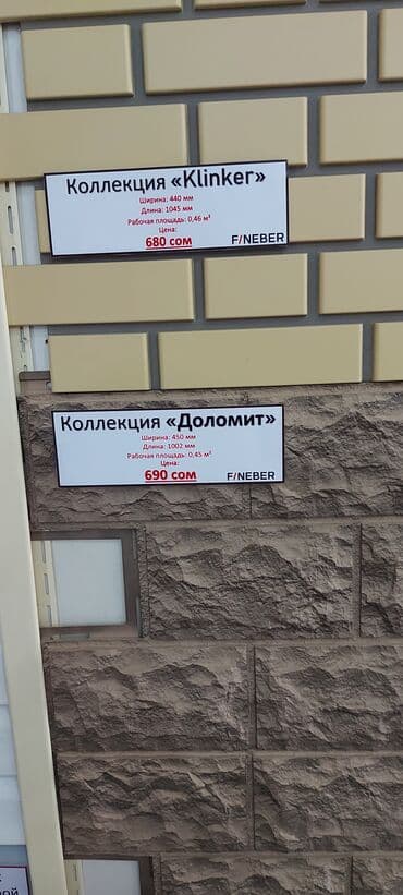 фасадные панели с утеплителем бишкек: Панель. магазин,Стройкомплект,, ул.Кулатова 12 — 2