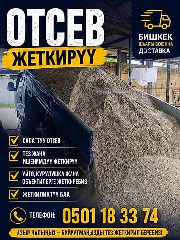 карбид кремния: Отсев, Для стяжки, Оптом, В розницу, Портер — 1