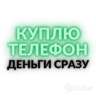 pixel 9 бишкек: Скупка ! Куплю для себя Телефон ! Дороже ЦУМ, Берекет Гранд, Ломбард — 1