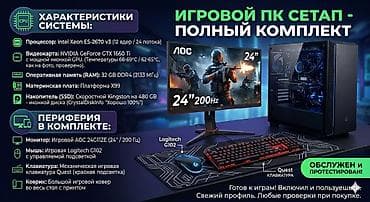 Компьютер, ядер - 12, ОЗУ 32 ГБ, Игровой, Б/у, NVIDIA GeForce GTX 1660 Ti, SSD