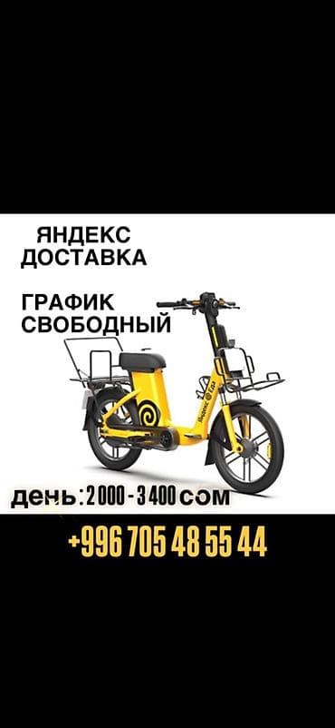 Требуется Велокурьер, Мото курьер, На самокате Подработка, Гибкий график, Форма, Старше 18 лет