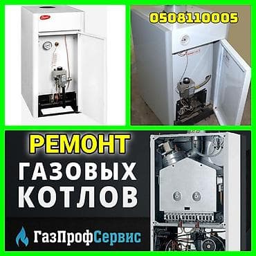 Ремонт-обслуживание газовых котлов. ГазПрофСервис Что делаем: -