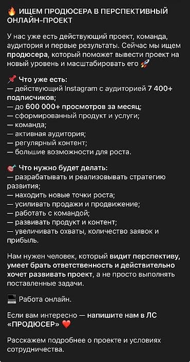 🔥 ОНЛАЙН-ДОЛБООРГО ПРОДЮСЕР ИЗДЕЙБИЗ! Бизде буга чейин иштеп жаткан — 2
