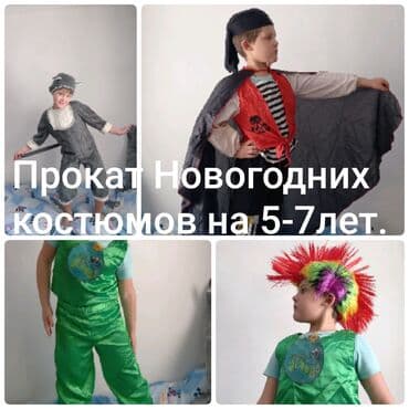 бишкек манеж детский дордой: Пират, Котик, Попугай, Огурец, Санта. С. Ленинское около школы — 1