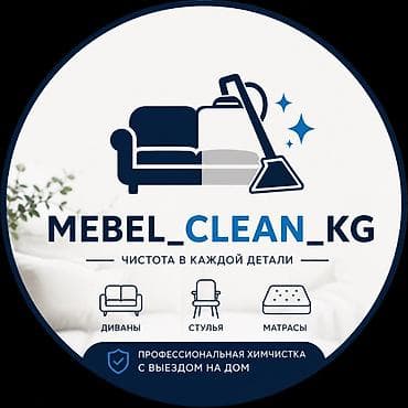 Химчистка мебели, | Мягкая мебель
