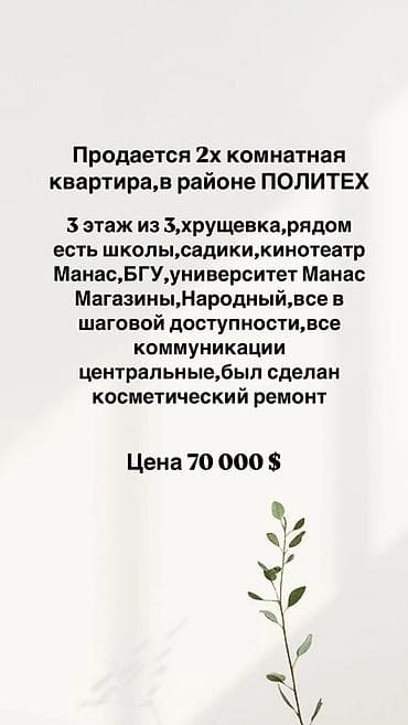 3: 2 комнаты, 43 м², Политех Хрущевка, 3 этаж, Косметический ремонт — 7