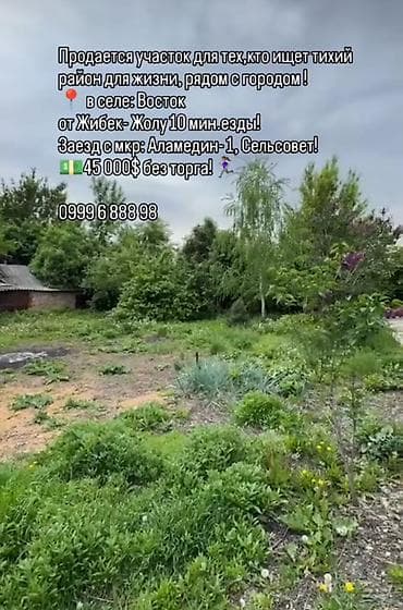 4 соток, Для строительства, Договор купли-продажи, Красная книга