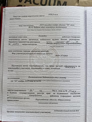 ош земельный участок: 11 соток, Для строительства, Красная книга — 4