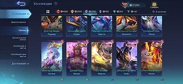 Игровой аккаунт Mobile Legends: Bang Bang с большой коллекцией скинов