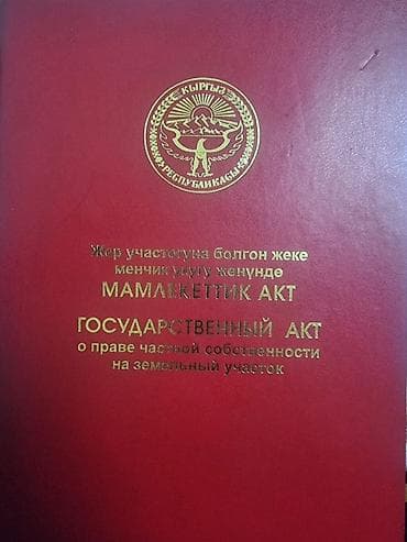 для одыха: 4 соток, Красная книга — 1