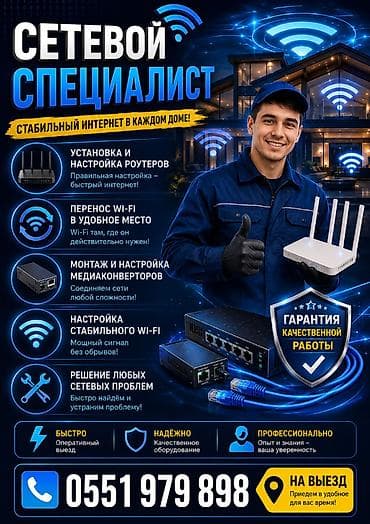 📶 Плохой Wi-Fi? Интернет работает нестабильно? 🌐 Сетевой специалист