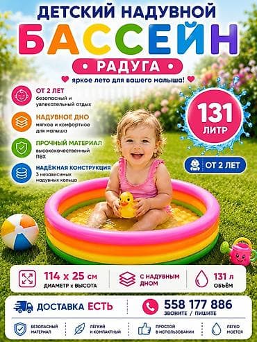 каркасные бассейны б у: Детский надувной бассейн «Радуга» - Для детей от 2 лет - Объем: 131 л — 1